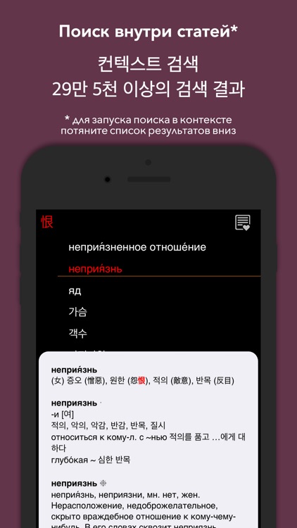 KoRusDic Pro 한러-러한 7-in-1 사전