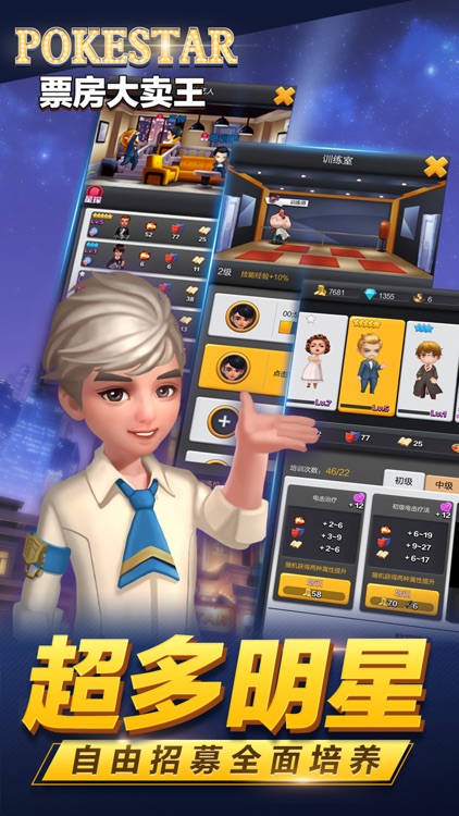 票房大卖王-看完电影,来拍一部吧! screenshot-3