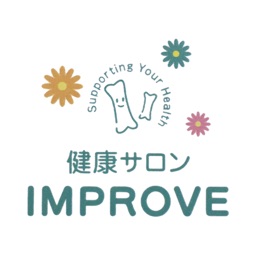 健康サロンIMPROVE公式アプリ