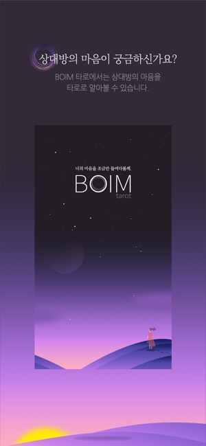 BOIM 타로- 마음을 읽는 감성타로(圖3)-速報App