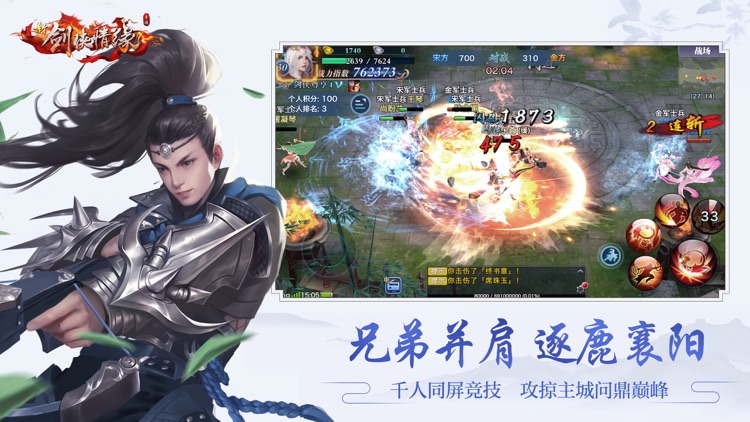 新剑侠情缘 screenshot-5