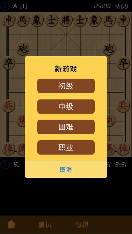 中国象棋—对战Alpha超级人工智能