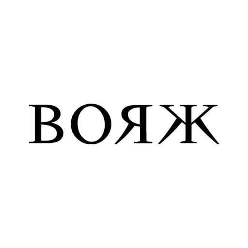 Voyag. Вояж. Вояж эмблема. Вояж журнал логотип. Вояж надпись.