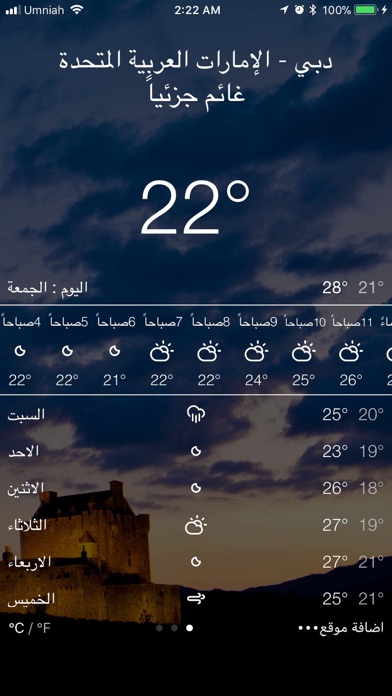 نشرة الطقس الشاملة و تطبيق طقس screenshot 3