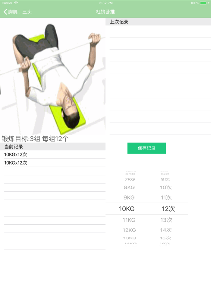 健身训练计划大全