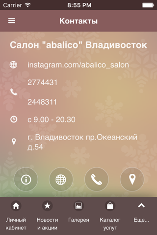 Салон красоты «abalico» screenshot 3