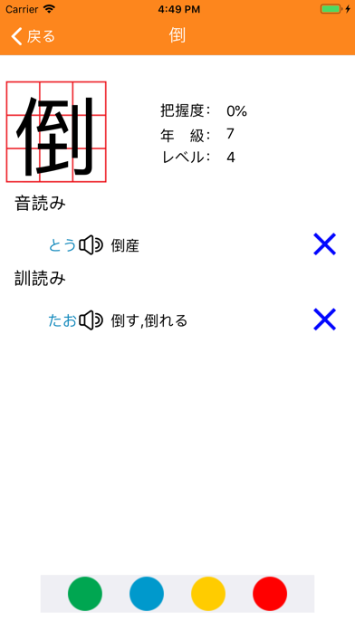 N2漢字読みのおすすめ画像3