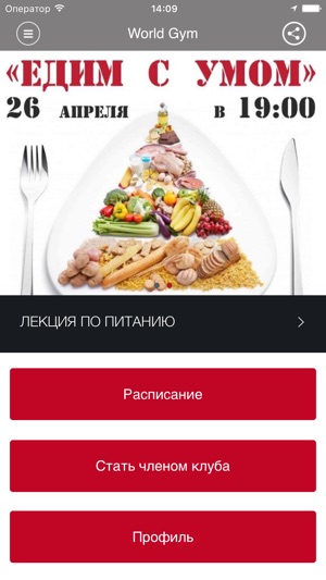 World Gym Иркутск