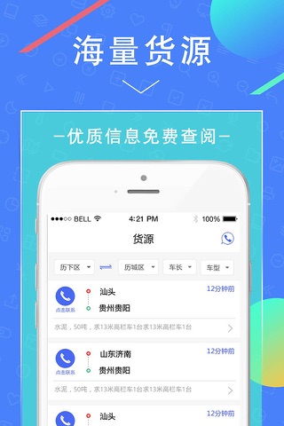 高速管家 screenshot 3