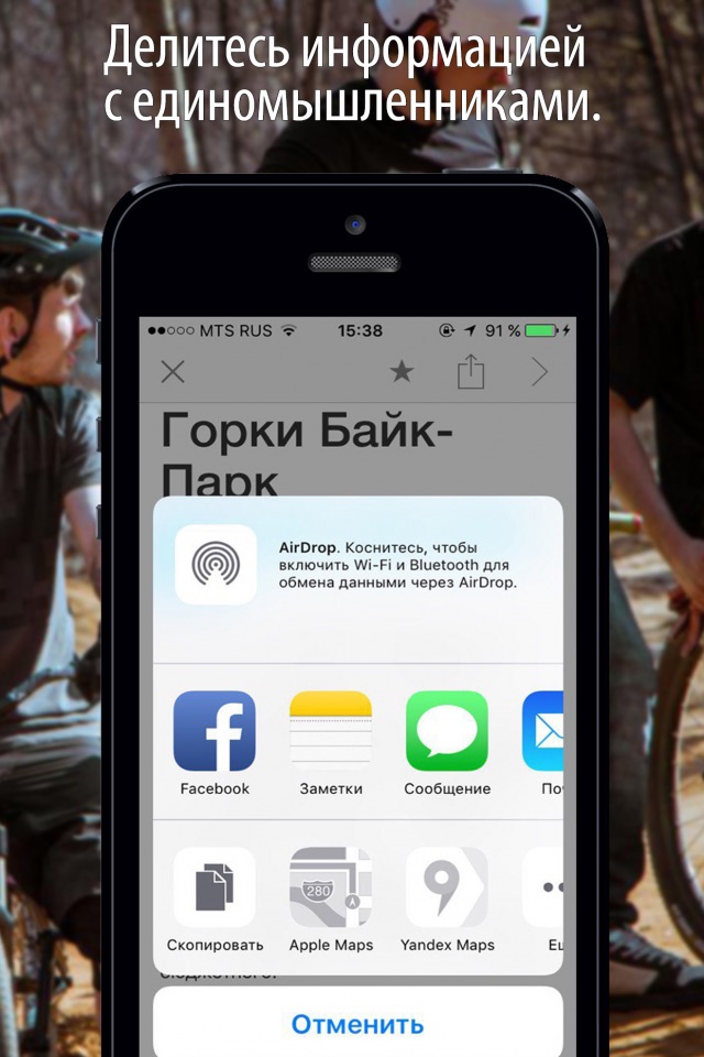 Spotmap - карта спотов screenshot 3