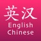 KTdict C-E for iPhone, iPad and iPod touch provides you a comprehensive, easy to use and fast Chinese-English dictionary