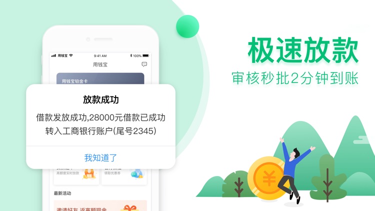 YongQianBao screenshot-3