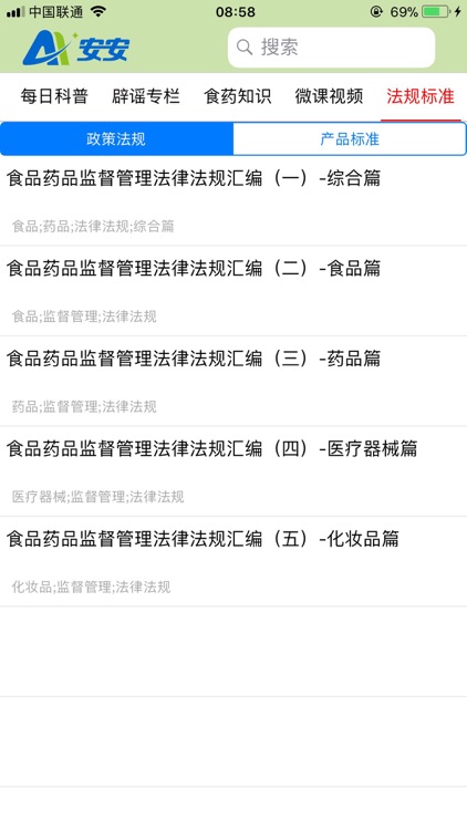 安安科普 screenshot-4