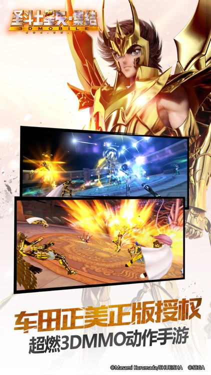 圣斗士星矢-集结 screenshot-0