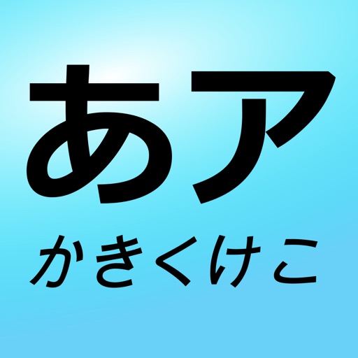 I can kana! iOS App