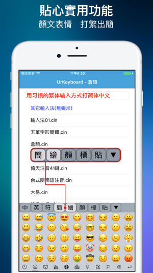 UrKeyboard輸入法(圖5)-速報App