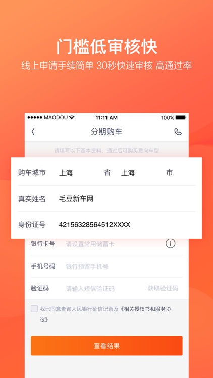 毛豆新车网-上毛豆开新车 screenshot-4