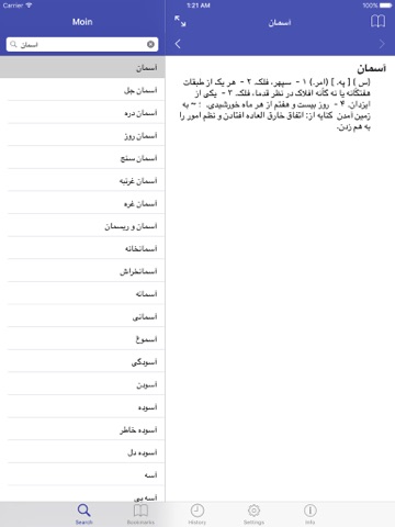 Moin Persian Dictionary screenshot 3