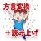 「おめでとう」や「ありがとう」など５つの言葉の中からチョイスできます。「方言を見る」ボタンを押すとランダムに、上のテキストに全国の方言と都道府県名が表示されます。また、読み上げ機能も搭載。アプリが楽しく読み上げてくれます。かわいいイラストも魅力の一つです。どんどん押していけば楽しい方言が勉強できますよ。