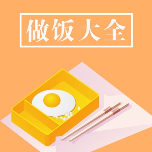 菜谱-烧烤烘培菜谱美食 icon