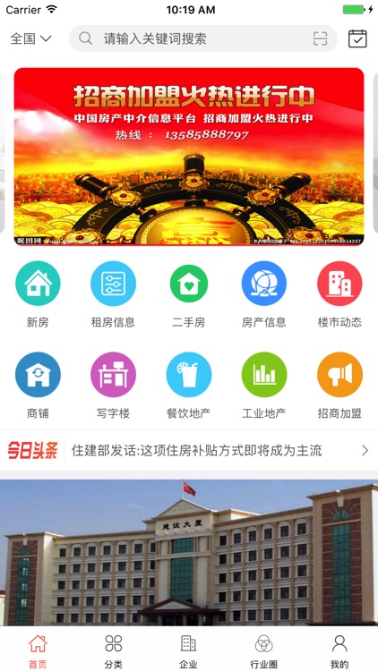 中国房产中介信息平台