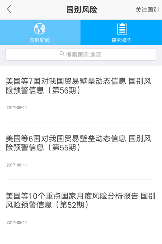 中国信保 screenshot 4