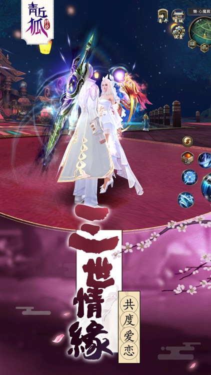 青丘狐传说-花好月圆 screenshot-3