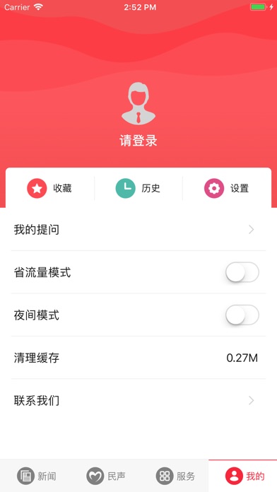 重庆江北区政府 screenshot 4