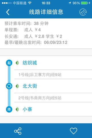 西安地铁-rGuide screenshot 3