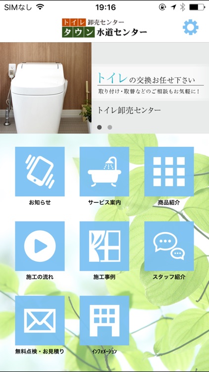 タウン水道・トイレ卸売センター