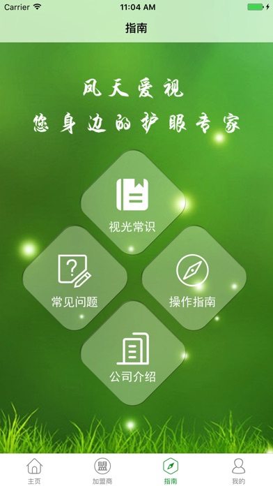 凤天爱视 screenshot 3