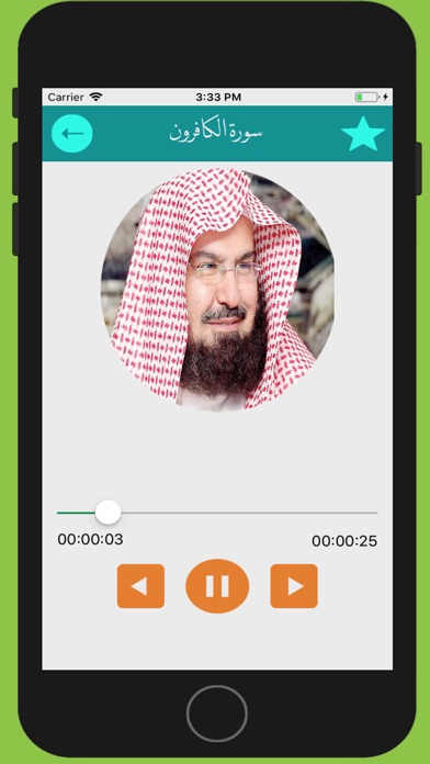 القرآن الكريم السديس 2018 screenshot 3