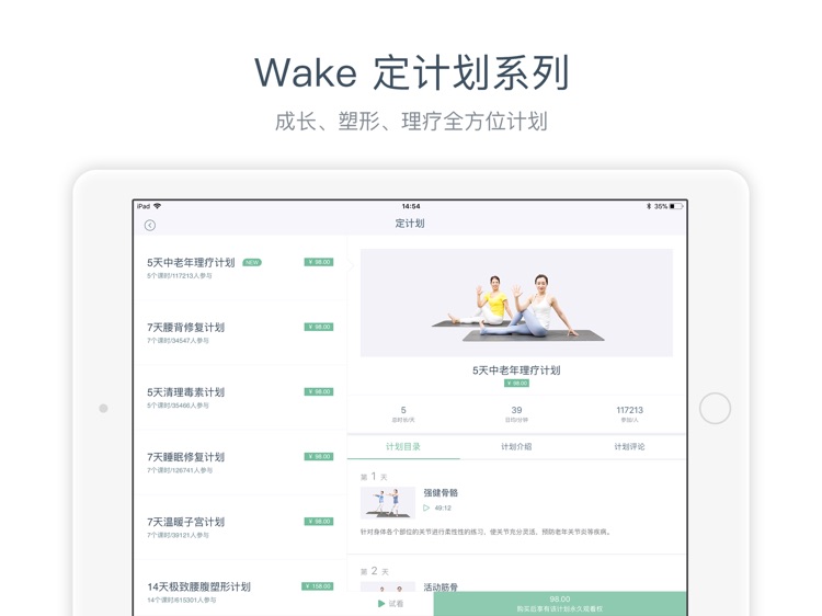 Wake-瑜伽减肥瘦身塑形健身教练 screenshot-4