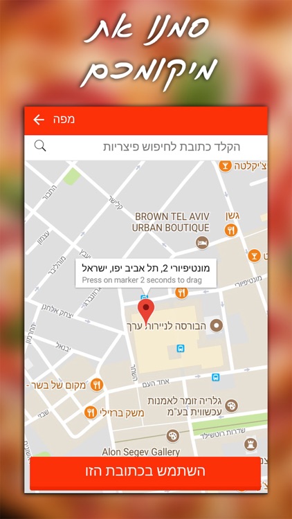 חם-סע משלוחי פיצה מכל הפיצריות screenshot-3