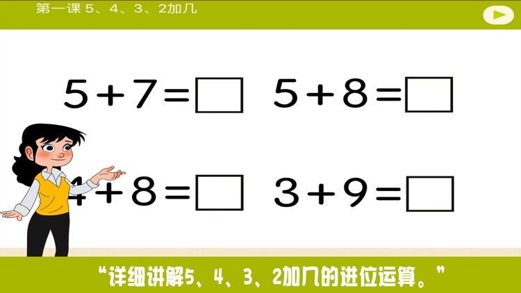 小学教材全解 数学-5、4、3、2加几