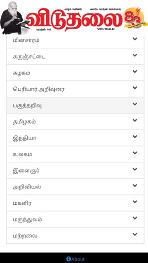 Viduthalai(圖2)-速報App