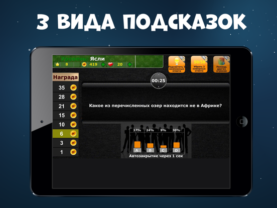 Викторина Онлайн - Борьба Самых Умных проверь IQ для iPad