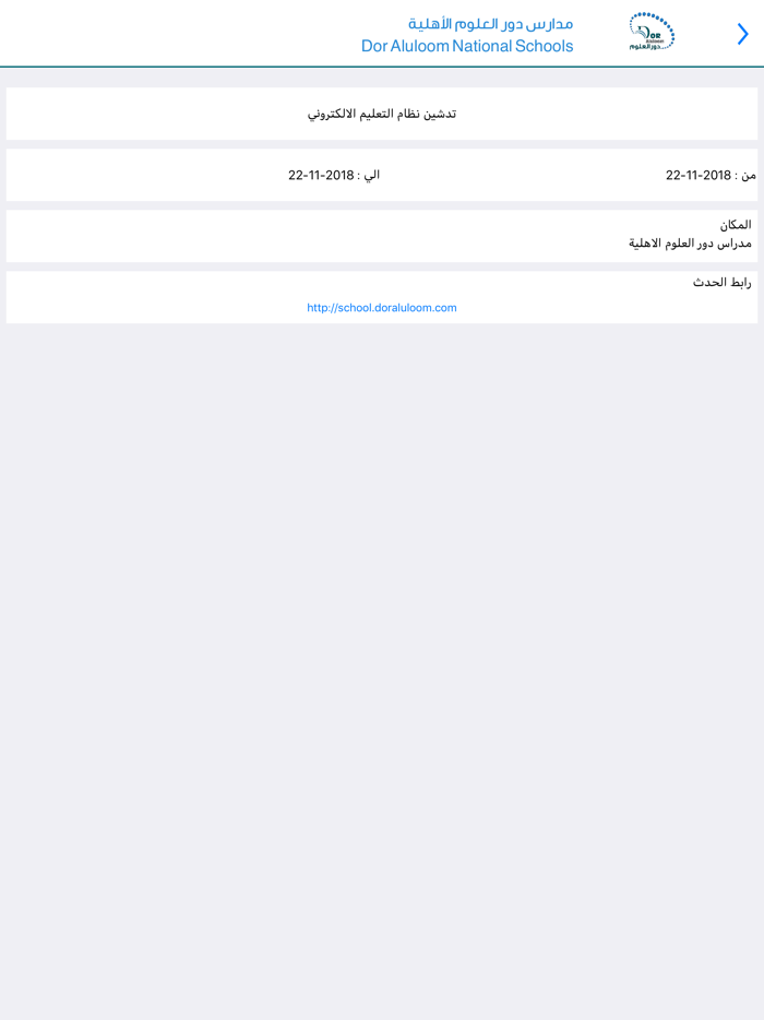 مدارس دور العلوم الأهلية