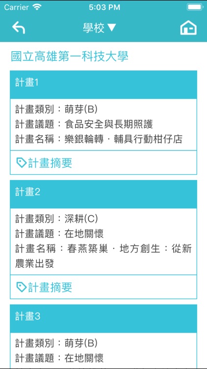 大學社會責任GIS screenshot-4