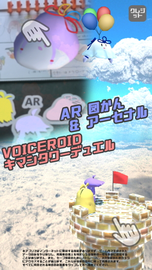 VOICEROIDキマシタワーデュエル ＆ ARボイクリ図鑑