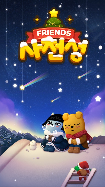 프렌즈사천성