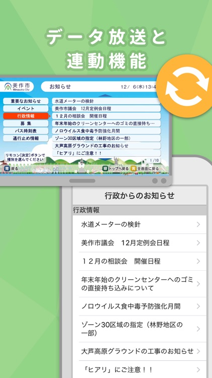 みまさかonline =美作市公式アプリ=