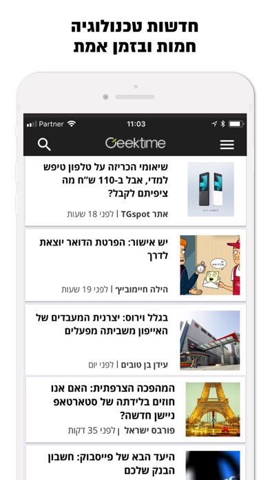 Geektime גיקטיים Screenshot 2