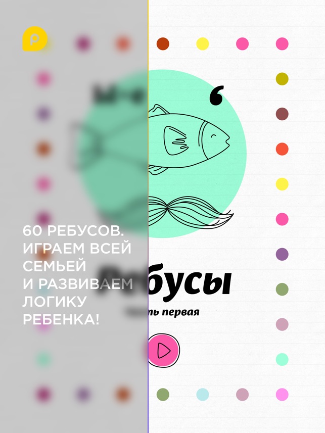 Mini-U: Ребусы - 1(圖1)-速報App