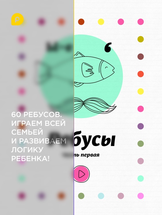 Mini-U: Ребусы - 1 screenshot-0