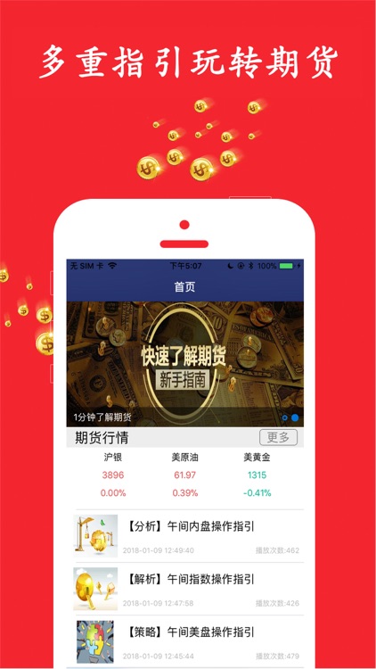 期货理财宝-原油期货投资宝典