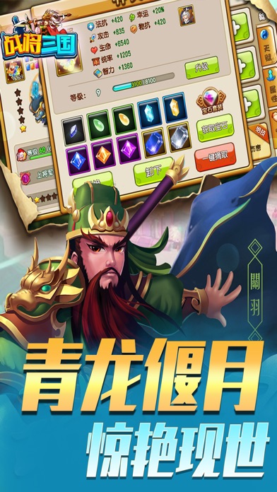 战将三国：经典千人国战游戏 screenshot 3