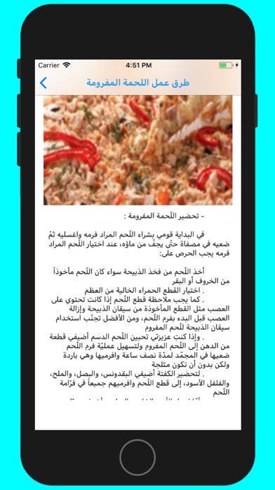 اكل سريع التحضير بدون إنترنت screenshot 4