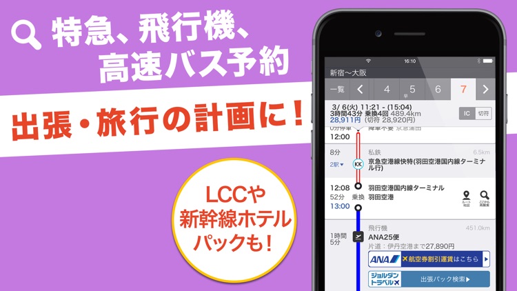 乗換案内 screenshot-4