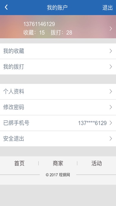 现钢网 screenshot 4